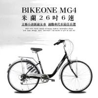 在飛比找ETMall東森購物網優惠-BIKEONE MG4 266 米蘭26吋6速文藝小清新淑女