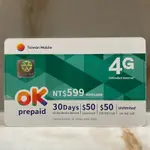 [GREEN KING]全新現貨 台灣大哥大 OK卡 599 4G 預付卡 儲值卡 上網卡 網路卡 通話卡 30天吃到飽