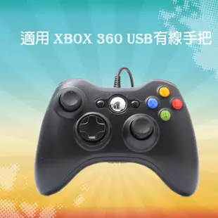 For Xbox360 副廠有線手把/USB搖桿