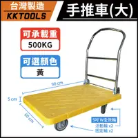 在飛比找蝦皮購物優惠-【台灣製造】手推車 大型手推車 荷重500KG 黃色推車 M