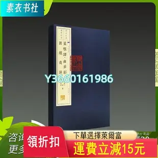 正版現貨 菜根譚 幽夢影 圍爐夜話 線裝 全三冊 洪自誠 廣陵書社木木圖書館