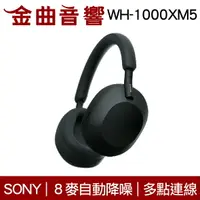 在飛比找樂天市場購物網優惠-Sony 索尼 WH-1000XM5 黑色 降噪 無線 藍牙