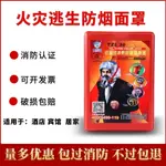 消防面具防煙面罩防毒面具消防專用酒店家用3C火災逃生面具呼吸器