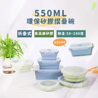 在飛比找momo購物網優惠-【餐廚用品】環保矽膠摺疊碗550ml(便攜 飯盒 保鮮盒 便