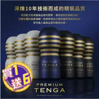 在飛比找蝦皮購物優惠-《Lucy情趣》日本TENGA Premium 10周年限量