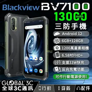 Blackview BV7100 三防手機 13000mAh超大電量 33W快充 6.58吋FHD+ 支援反向充電【APP下單4%點數回饋】
