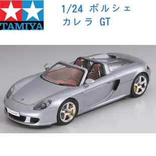 TAMIYA 田宮 1/24 模型車 PORSCHE 保時捷超跑 CARRERA GT 24275