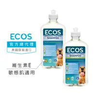 在飛比找蝦皮商城優惠-【美國ECOS】天然溫和寵物沐浴乳 502ml 寵物洗澡洗毛