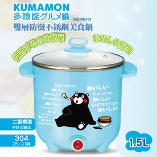 富士電通 雙層防燙不鏽鋼美食鍋 MG-PN101(藍色) 熊本熊聯名款/多樣料理