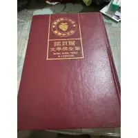 在飛比找蝦皮購物優惠-白鷺鷥書院（二手書）諾貝爾文學獎全集 6海才 梅特林克