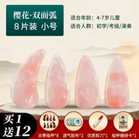 在飛比找樂天市場購物網優惠-古筝指甲套 古箏配件 牛角支架 古箏指甲兒童專用成人玳瑁色專