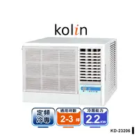 在飛比找生活市集優惠-【Kolin 歌林】2-3坪定頻右吹窗型冷氣(KD-2320