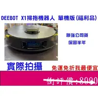 在飛比找蝦皮購物優惠-<我最便宜>Ecovacs Deebot Ozmo T8 A