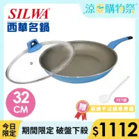 在飛比找momo購物網優惠-【SILWA 西華】I Cook PLUS 不沾平底鍋32c