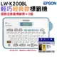 EPSON LW-K200BL 輕巧經典款標籤機 搭標籤帶3入市價399元任選