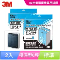 在飛比找博客來優惠-3M 淨呼吸空氣清淨機-極淨型6坪 專用濾網2入 T10AB