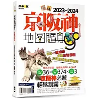 在飛比找Yahoo奇摩購物中心優惠-京阪神地圖隨身GO 2023-2024