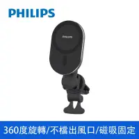 在飛比找博客來優惠-PHILIPS 磁吸車用手機架 手機支架 車用 磁吸手機架 