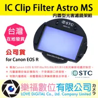 在飛比找蝦皮購物優惠-樂福數位 STC IC Clip Filter Astro 