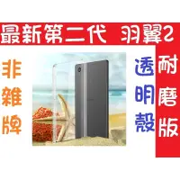 在飛比找蝦皮購物優惠-imak手機殼 sony x performance xa 