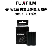 在飛比找蝦皮商城優惠-FUJIFILM 富士 NP-W235 原廠電池 副廠電池 