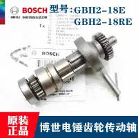 在飛比找露天拍賣優惠-BOSCH博世原裝電錘配件GBH2-18E GBH2-18R