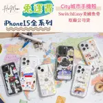 HOMOM厚媽｜SWITCHEASY美國魚骨 CITY IPHONE15全系列 支援MAGSAFE