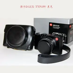 適用於D-LUX徠卡專用皮套D-LUX6 V-LUX TYP114萊卡相機包D5 D6復古保護套·蝦米優品