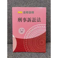 在飛比找蝦皮購物優惠-函授 刑事訴訟法 全新