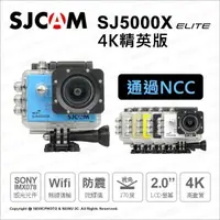 在飛比找PChome24h購物優惠-SJCam SJ5000X 4K菁英版 公司貨 NCC認證