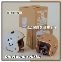 在飛比找蝦皮購物優惠-ᴹᴵˢˢ.ᴾᴬᴾᴬ🔸 現貨 Dinotaeng x Nikk