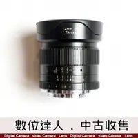 在飛比找數位達人優惠-數位達人中古 七工匠 12mm f2.8 FUJI / 手動