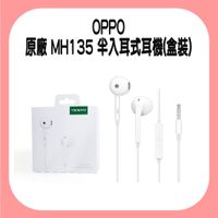 【上鴻通信】OPPO配件 ✎ OPPO 原廠 MH135 半入耳式耳機 (盒裝)