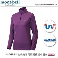 在飛比找樂天市場購物網優惠-【速捷戶外】日本 mont-bell 1104941 Wic