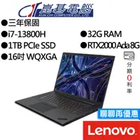 在飛比找蝦皮商城優惠-Lenovo 聯想 ThinkPad P1 Gen 6 i7
