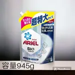 【熊好康】P&G ARIEL 抗菌洗衣精 945G【補充包】