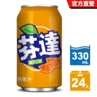 在飛比找momo購物網優惠-【Fanta 芬達】橘子汽水 易開罐330ml x24入/箱