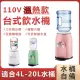 【SongSh】（帶水桶蓋）mini飲水機110V台式溫熱飲水機雙用飲水機(飲水機/開飲機/溫熱飲水機)