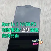 在飛比找蝦皮購物優惠-【膜保3c】頂級電鍍 適用 Sony Xperia 1 IV