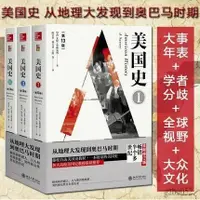 在飛比找蝦皮購物優惠-美國史 第 13版 全三冊 艾倫 布林克利著 世界史圖書館 