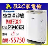 在飛比找蝦皮購物優惠-《B2C家電館》【ＰＭ２．５～快走開！！↘直購價＄５７５０】