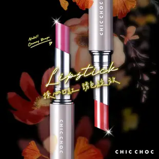 【CHIC CHOC】撩心口紅 2.3g #RS01