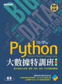 在飛比找樂天市場購物網優惠-【電子書】Python大數據特訓班(第三版)：資料自動化收集