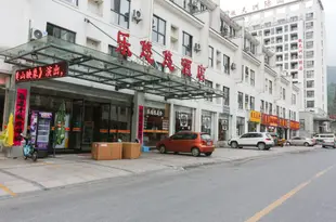 黃山樂悠悠酒店Mingfeng Hotel