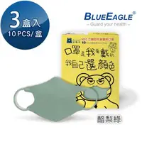 在飛比找大樹健康購物網優惠-【藍鷹牌】N95醫用立體口罩／兒童 酪梨綠12.5cm（10