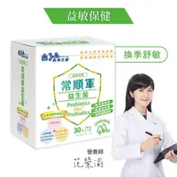 在飛比找momo購物網優惠-【義美生醫】常順軍益生菌-益敏保健(30包*1盒)