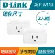 (兩入組)【D-Link】DSP-W118 WIFI app 遠端操控 無線網路雲智慧插座(支援Google語音控制)