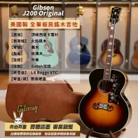 在飛比找蝦皮購物優惠-全新現貨！美國製 Gibson SJ-200 Origina