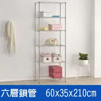 在飛比找PChome24h購物優惠-(鐵架王) 60*35*210六層鍍鉻層架