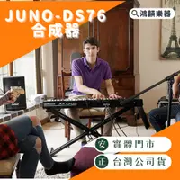 在飛比找蝦皮購物優惠-Roland JUNO-DS76 合成器《鴻韻樂器》免運 7